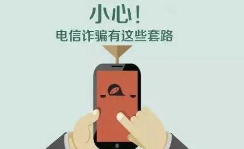 手機信號增強器|通訊詐騙新套路來襲,小心中招!