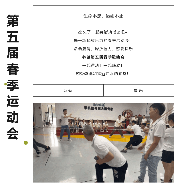 春季運動會I爆笑百出、趣味競技，所有員工都玩嗨了！