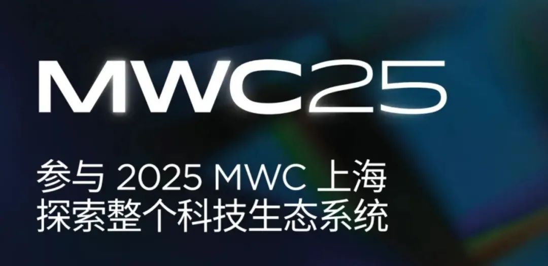林創科技亮相MWC上海2025:專注信號覆蓋,聚焦場景化需求
