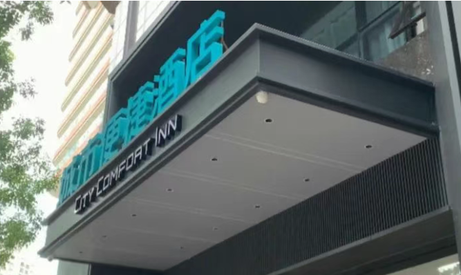 林創科技:高效打造酒店手機信號全覆蓋方案