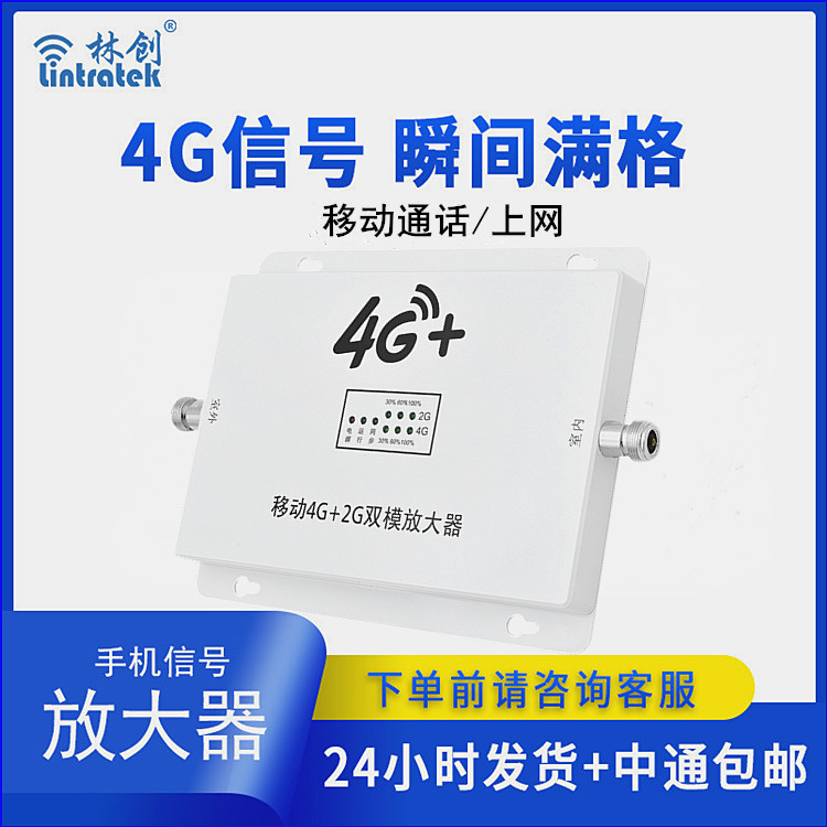 移動通話4G放大器TDD-GF(本產品為出口專供產品)