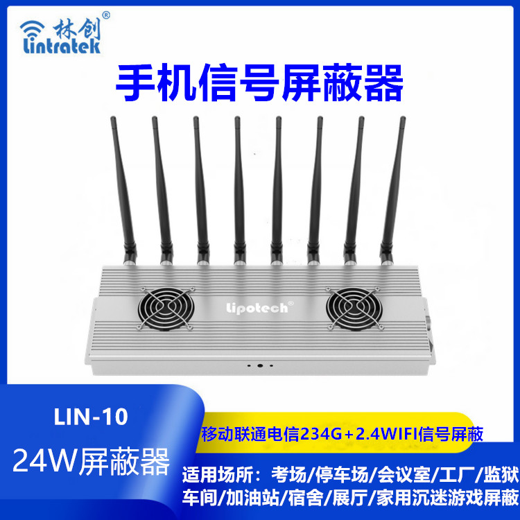 監獄手機信號屏蔽器LIN-10(本產品為出口產品) 監獄手機信號屏蔽器LIN-10(本產品為出口產品)